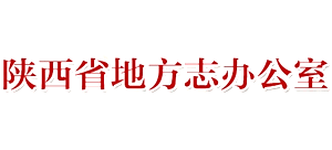 陕西省地方志办公室logo,陕西省地方志办公室标识