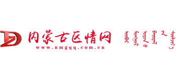 内蒙古区情网Logo