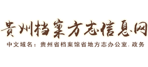 贵州档案方志信息网logo,贵州档案方志信息网标识