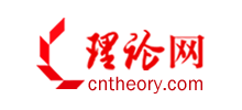 理论网logo,理论网标识
