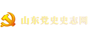 山东党史史志网Logo