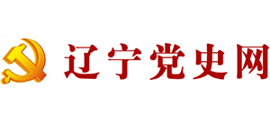 辽宁党史网Logo
