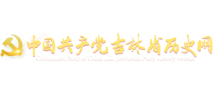 吉林党史网logo,吉林党史网标识