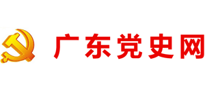 广东党史网Logo