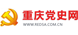 重庆党史网logo,重庆党史网标识
