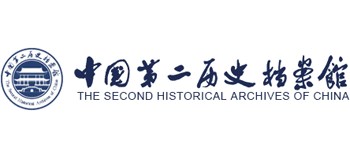 中国第二历史档案馆logo,中国第二历史档案馆标识