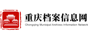 重庆档案信息网logo,重庆档案信息网标识