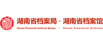 湖南省档案局（湖南省档案馆）logo,湖南省档案局（湖南省档案馆）标识