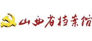 山西省档案馆logo,山西省档案馆标识