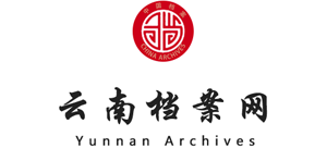 云南档案网logo,云南档案网标识
