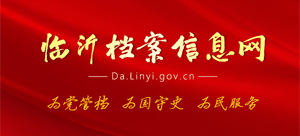 临沂案馆信息网Logo