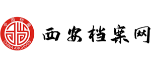西安档案网logo,西安档案网标识