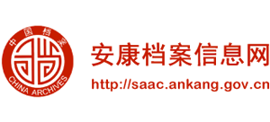 安康档案信息网Logo