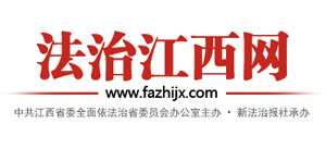 法治江西网Logo