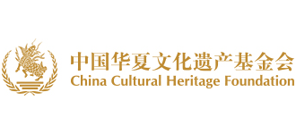 中国华夏文化遗产基金会logo,中国华夏文化遗产基金会标识