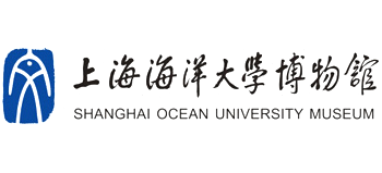 上海海洋大学博物馆