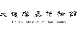 大连汉墓博物馆Logo