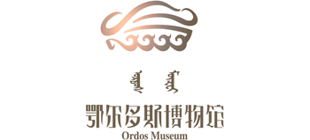 鄂尔多斯博物馆logo,鄂尔多斯博物馆标识