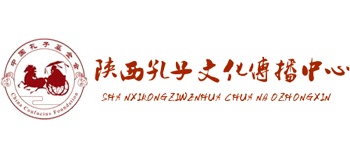 陕西孔子文化传播中心logo,陕西孔子文化传播中心标识