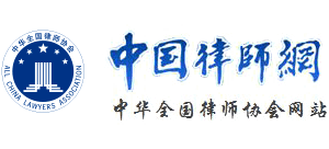 中国律师网Logo