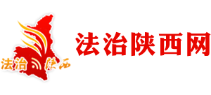 法治陕西网logo,法治陕西网标识
