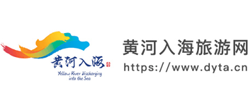 黄河入海旅游网logo,黄河入海旅游网标识