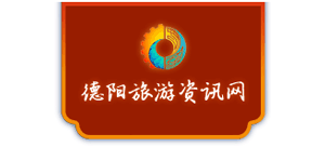 德阳旅游资讯网logo,德阳旅游资讯网标识