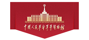 中国人民革命军事博物馆Logo