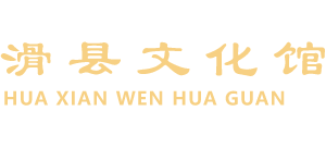河南滑县人民文化馆Logo