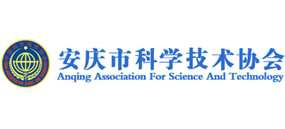 安庆市科学技术协会Logo