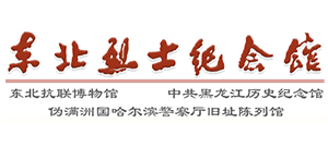 东北烈士纪念馆logo,东北烈士纪念馆标识