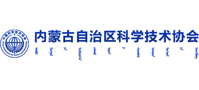 内蒙古自治区科学技术协会Logo