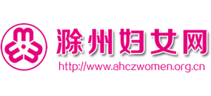 滁州市妇女网Logo