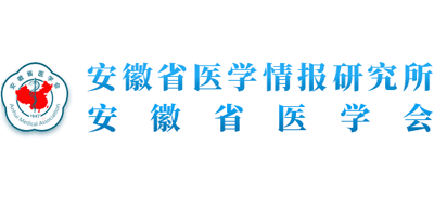 安徽省医学会Logo
