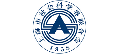 上海市社会科学界联合会Logo