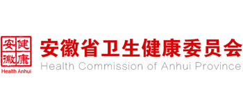 安徽省卫生健康委员会Logo