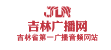 吉林广播网Logo