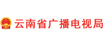 云南省广播电视局logo,云南省广播电视局标识