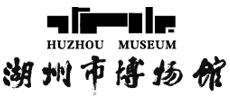 湖州博物馆创Logo