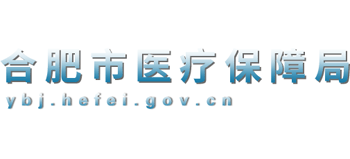 安徽省合肥市医疗保障局Logo
