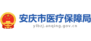 安徽省安庆市医疗保障局Logo