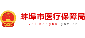 安徽省蚌埠市医疗保障局logo,安徽省蚌埠市医疗保障局标识