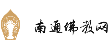 南通佛教网logo,南通佛教网标识