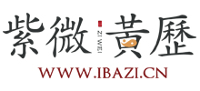 紫微黄历网Logo