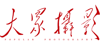 大众摄影Logo
