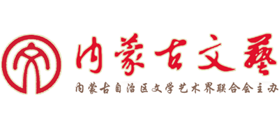 内蒙古文艺网Logo