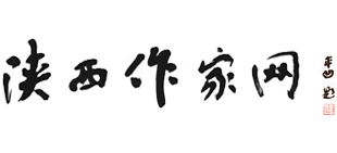 陕西作家网logo,陕西作家网标识
