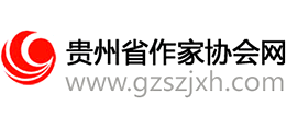 贵州省作家协会网Logo