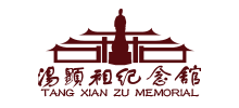 汤显祖纪念馆logo,汤显祖纪念馆标识