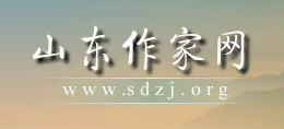 山东作家网logo,山东作家网标识